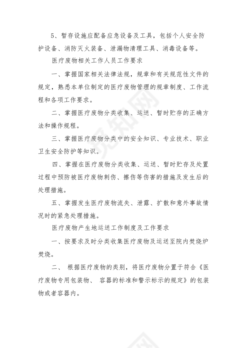 医疗废物管理制度