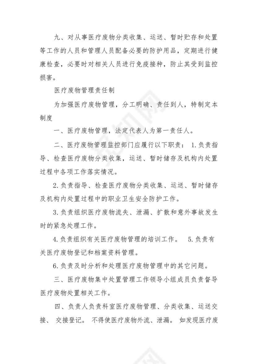 医疗废物管理制度