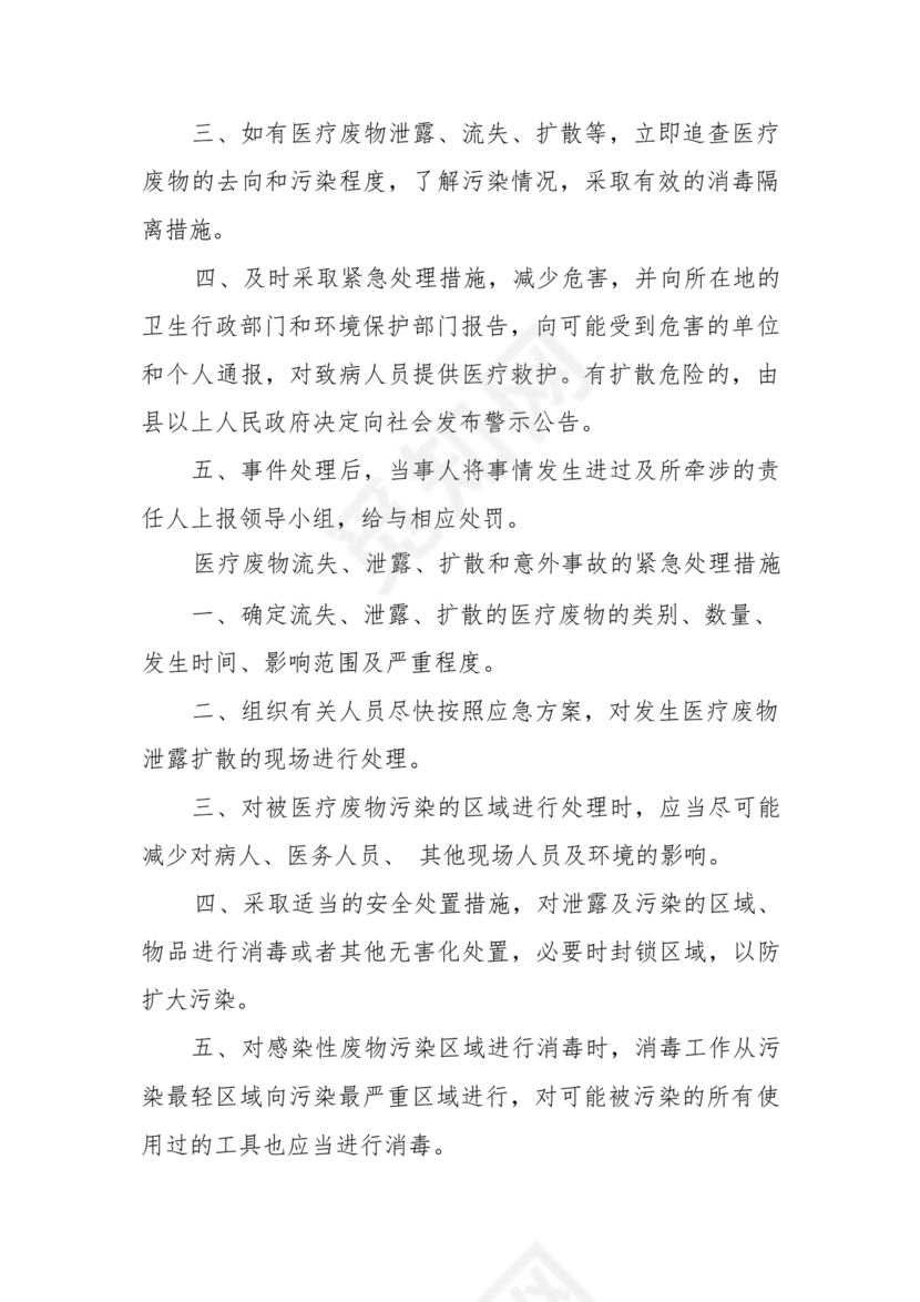 医疗废物管理制度