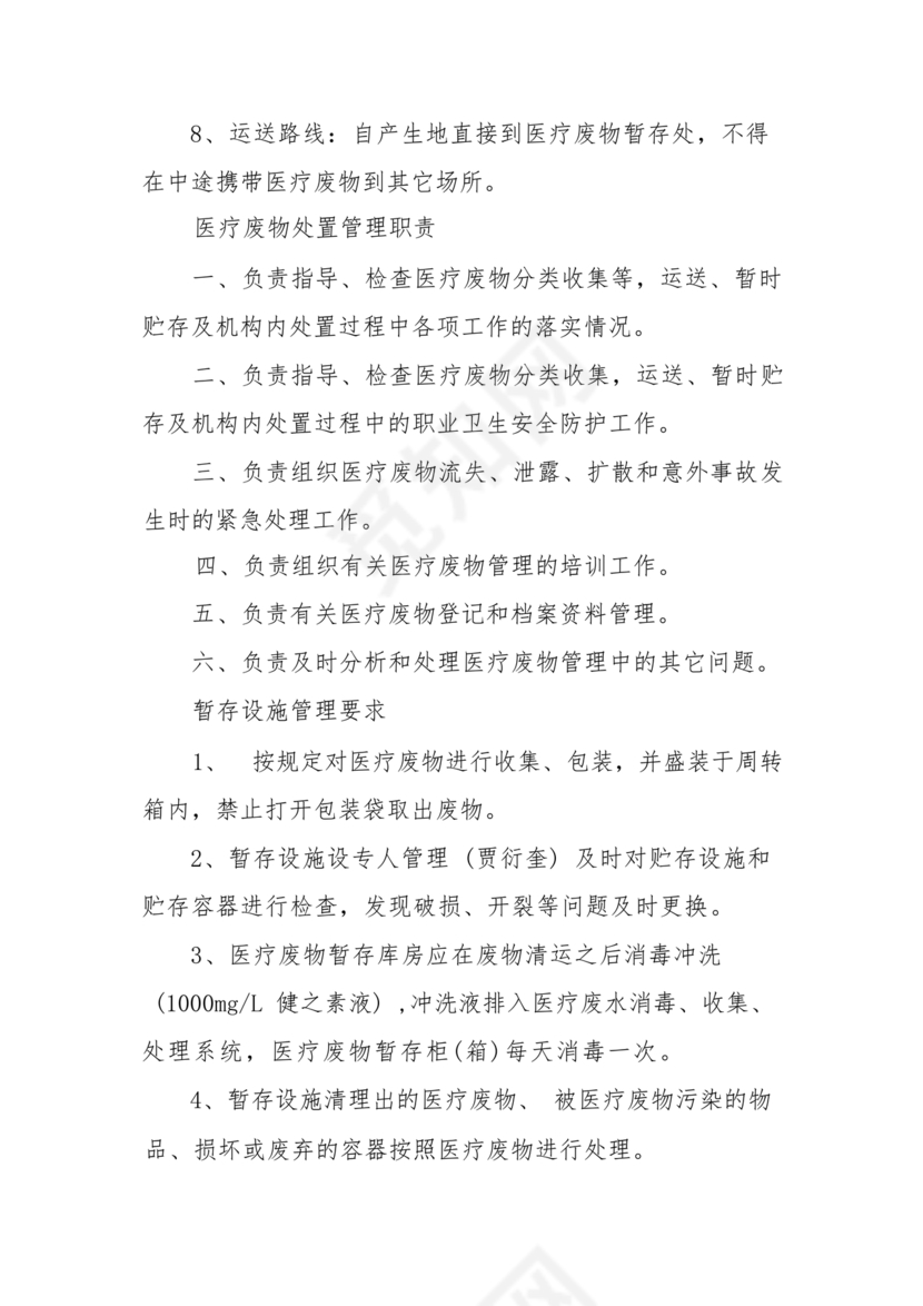 医疗废物管理制度