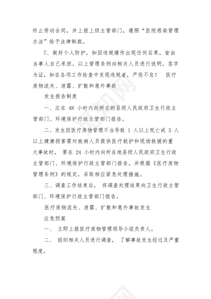 医疗废物管理制度