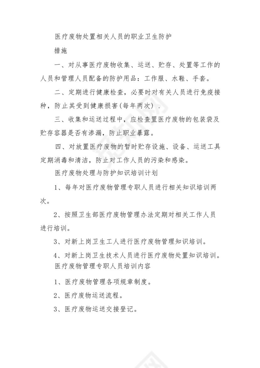 医疗废物管理制度