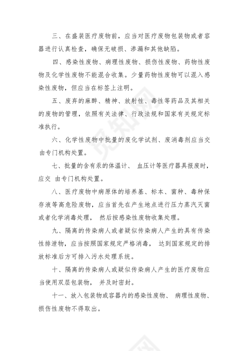 医疗废物管理制度