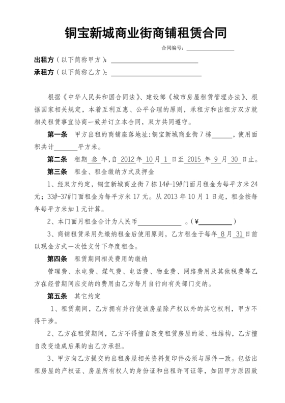 商业街租赁合同