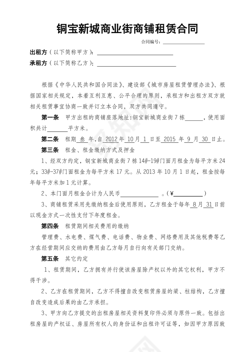 商业街租赁合同