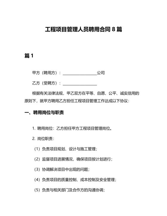 工程管理人员劳务合同范本