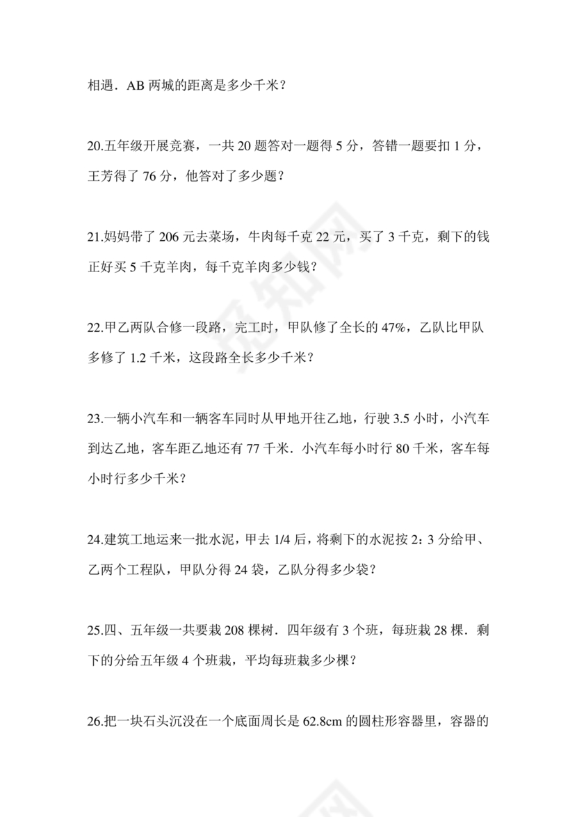 开封市小升初分班考试试卷