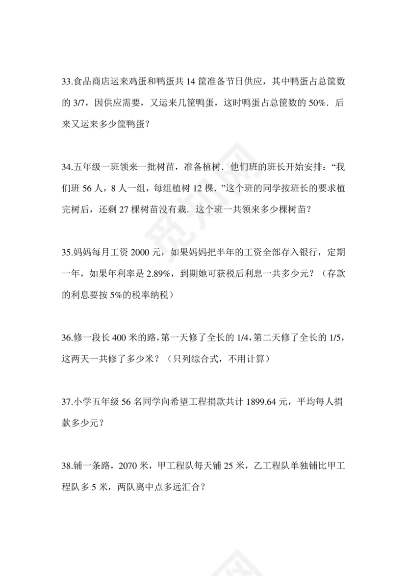 开封市小升初分班考试试卷