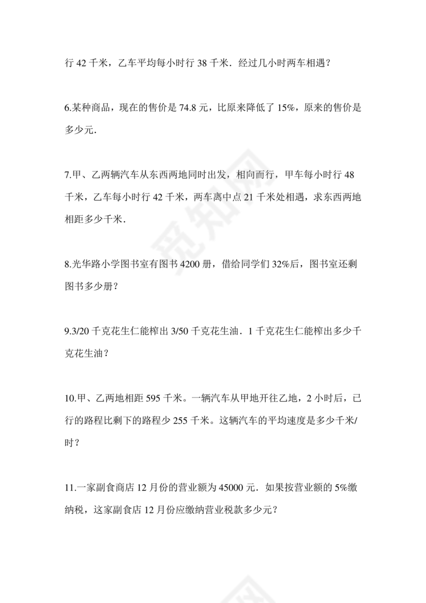 开封市小升初分班考试试卷