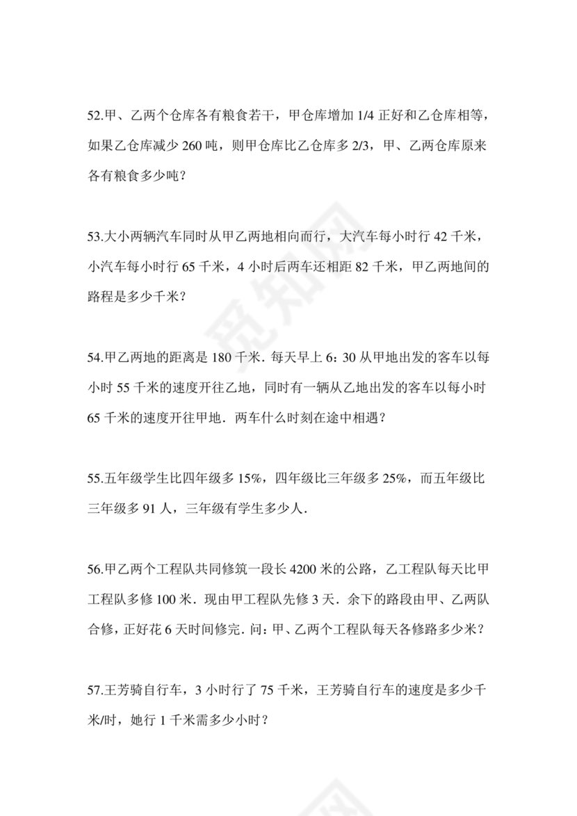 开封市小升初分班考试试卷