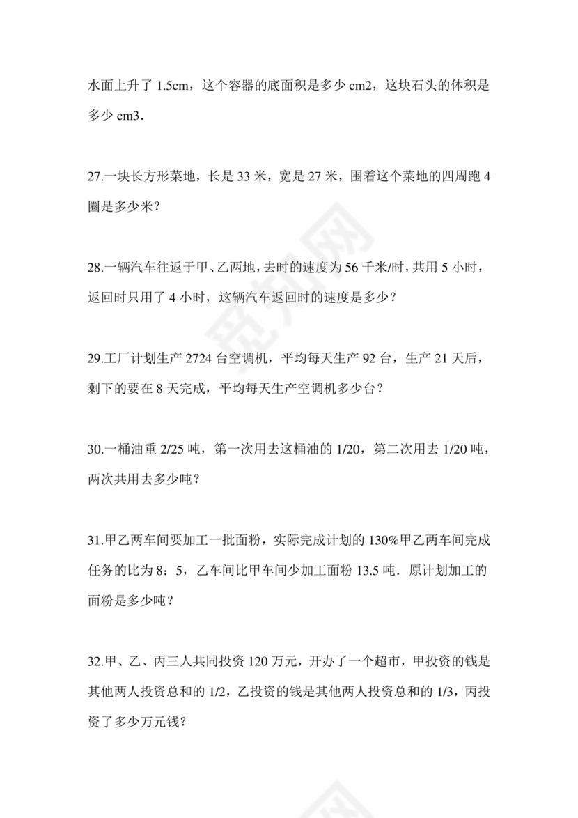 开封市小升初分班考试试卷