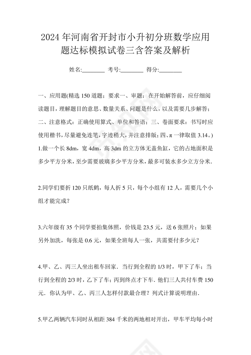 开封市小升初分班考试试卷