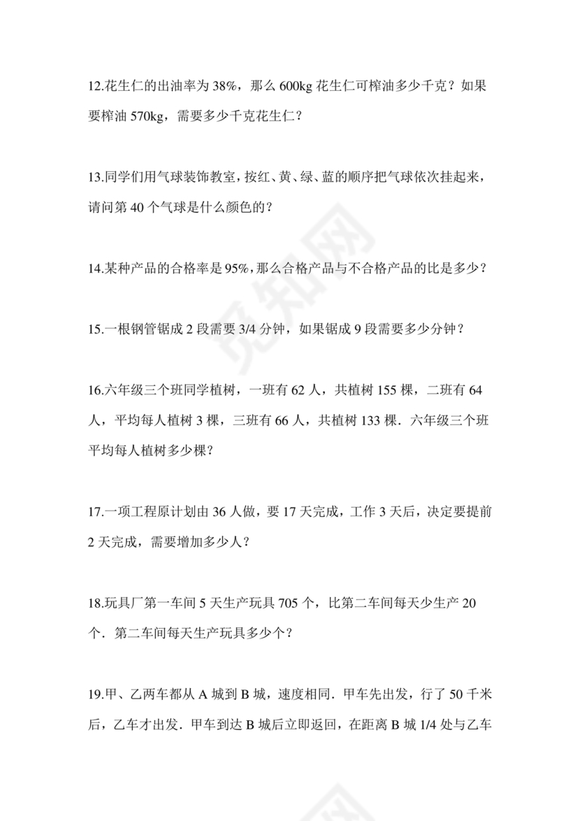 开封市小升初分班考试试卷