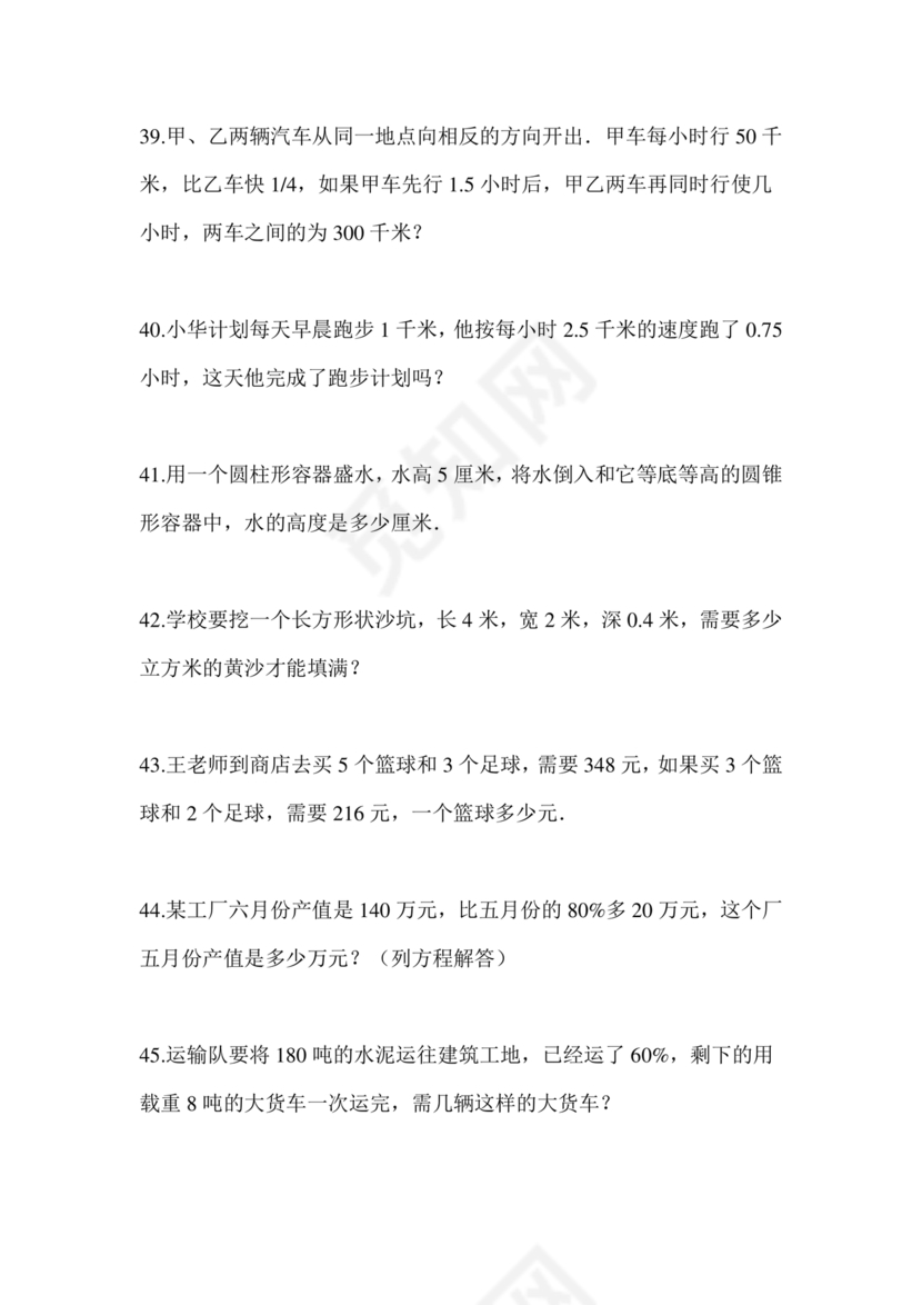 开封市小升初分班考试试卷