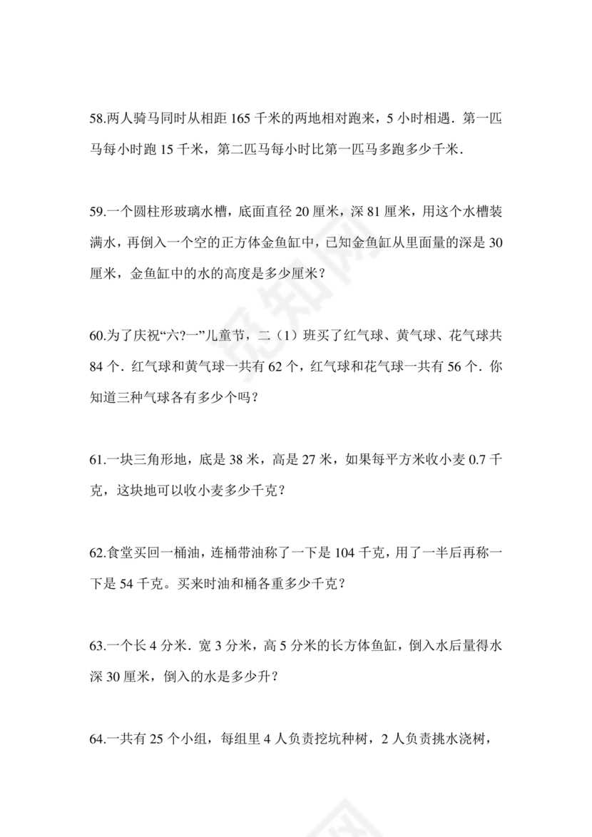 开封市小升初分班考试试卷