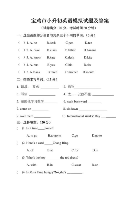 宝鸡小升初分班英语考试卷