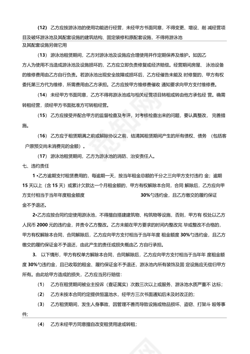 游泳池租赁合同范本