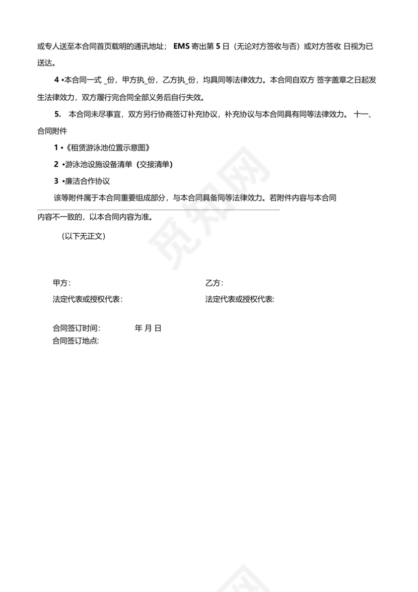 游泳池租赁合同范本
