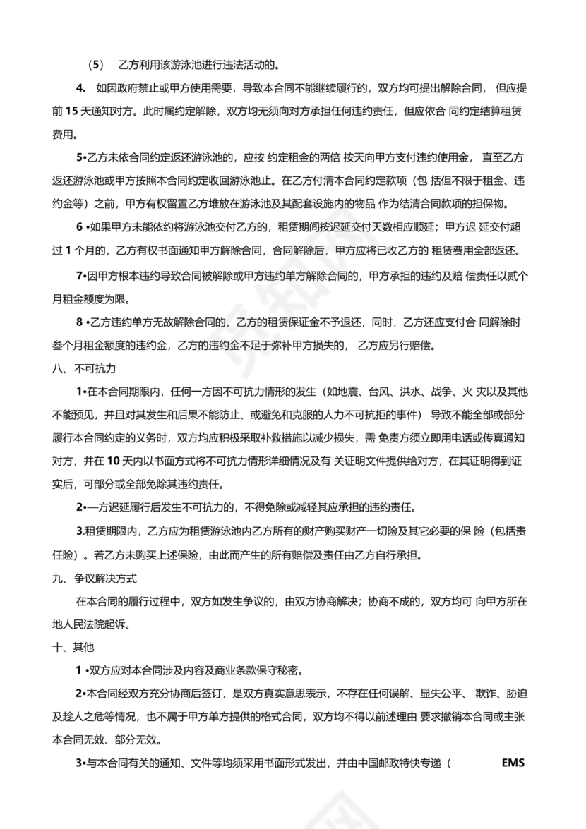 游泳池租赁合同范本