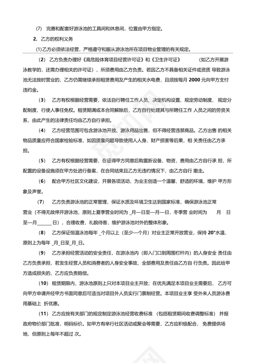 游泳池租赁合同范本