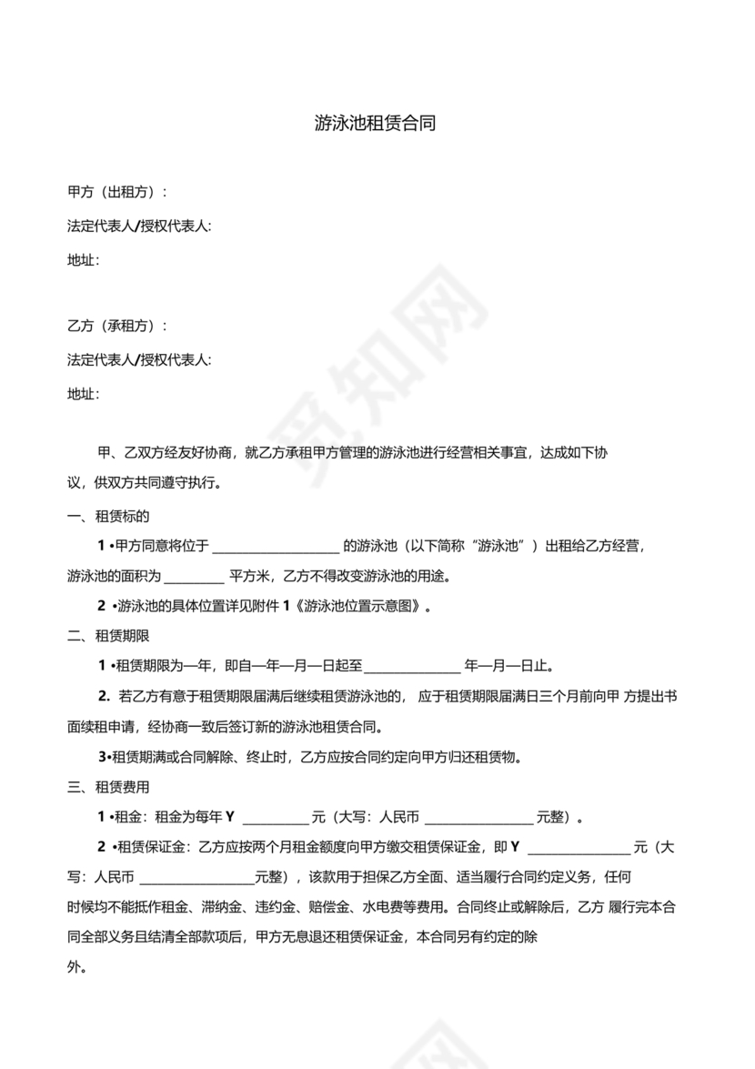 游泳池租赁合同范本