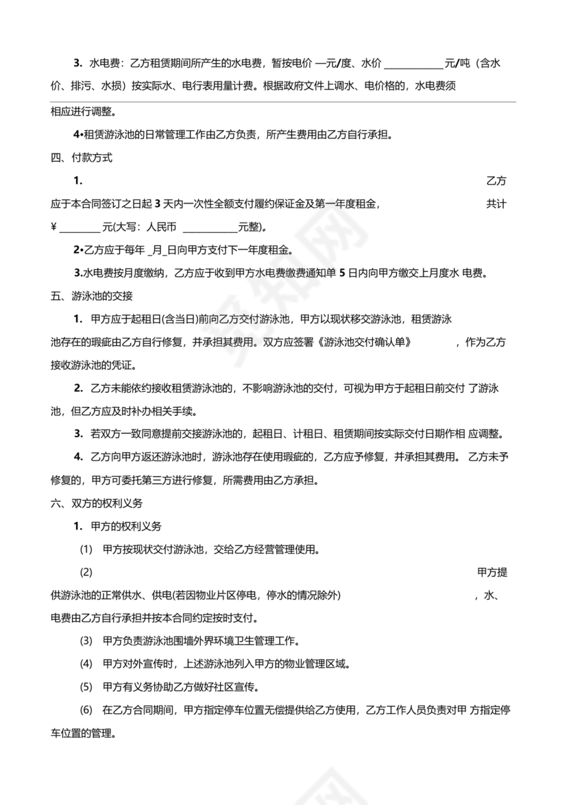 游泳池租赁合同范本