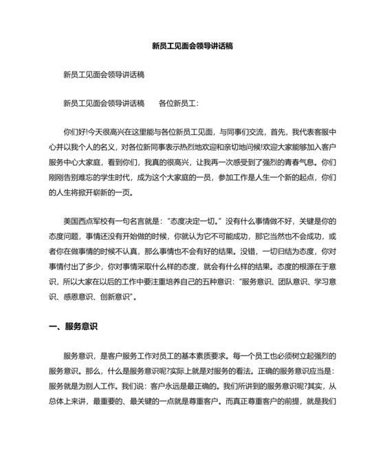 新员工见面会领导讲话