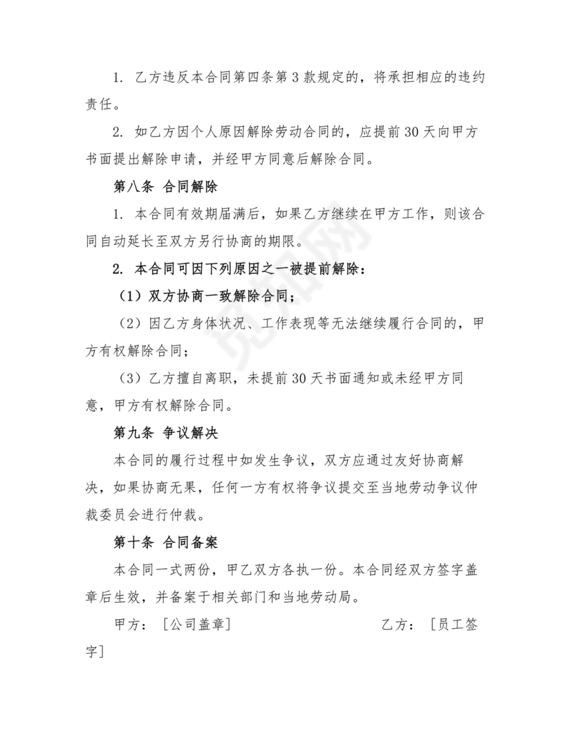 2024年工厂劳动合同版本