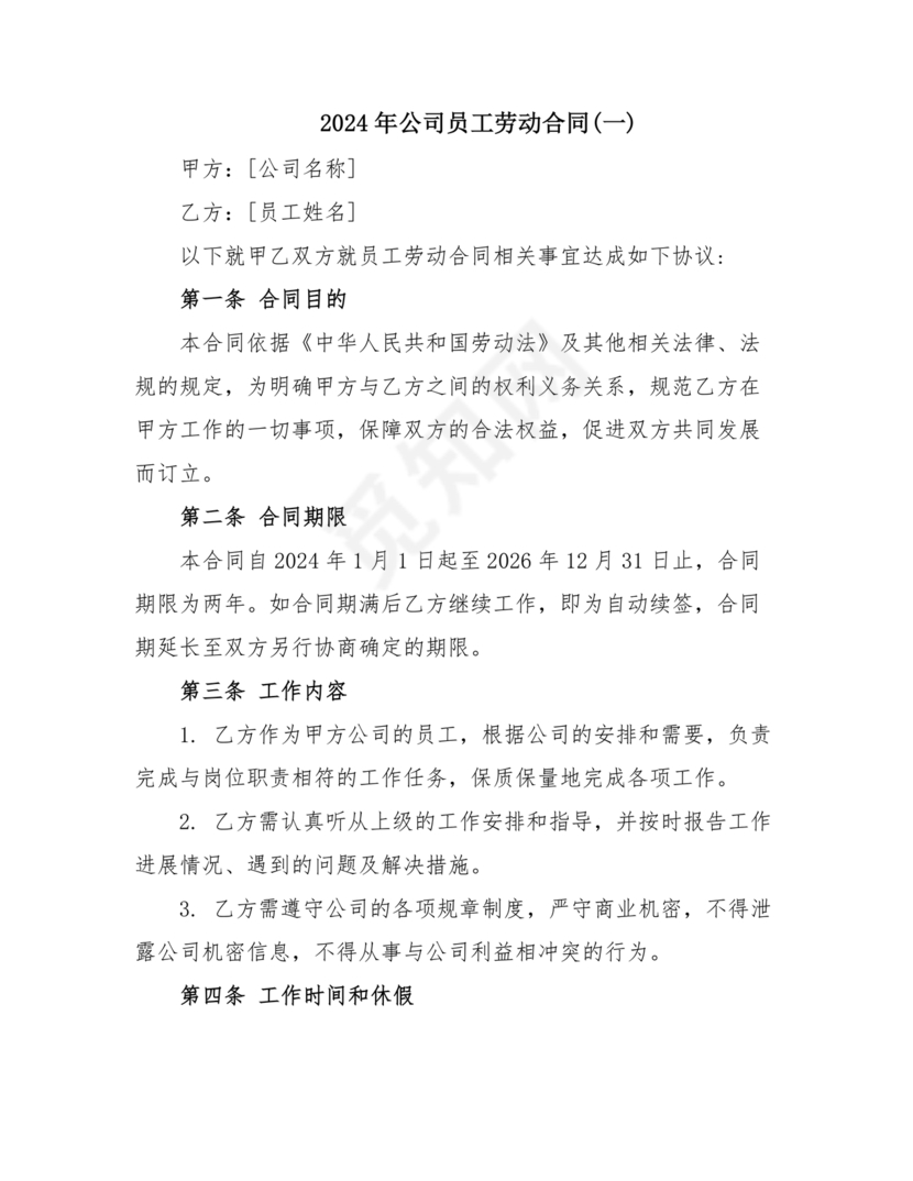 2024年工厂劳动合同版本