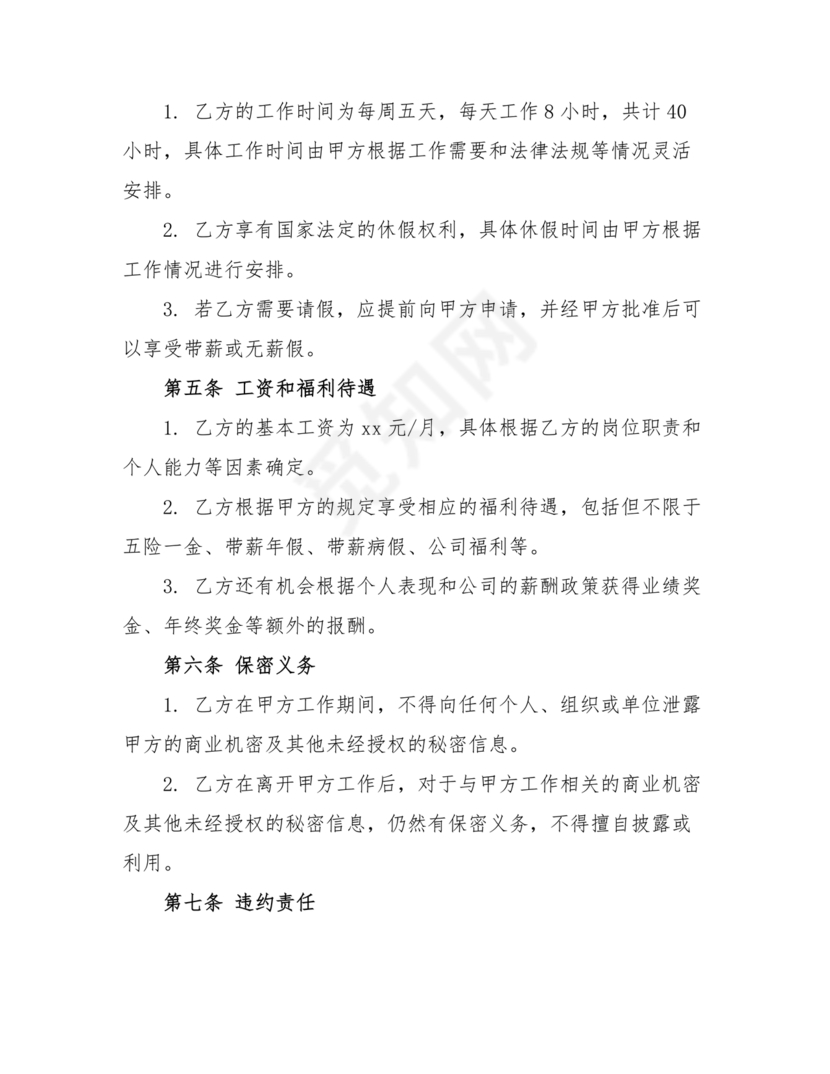 2024年工厂劳动合同版本