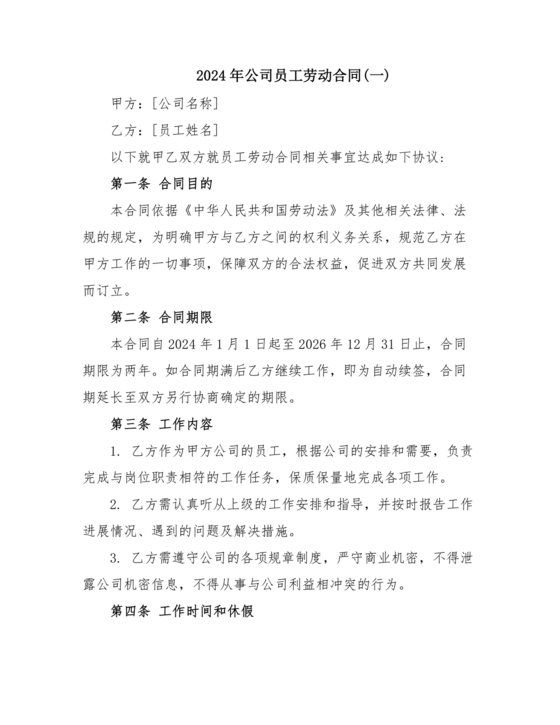 2024年工厂劳动合同版本