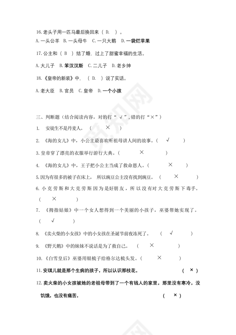 安徒生童话考题及答案三年级