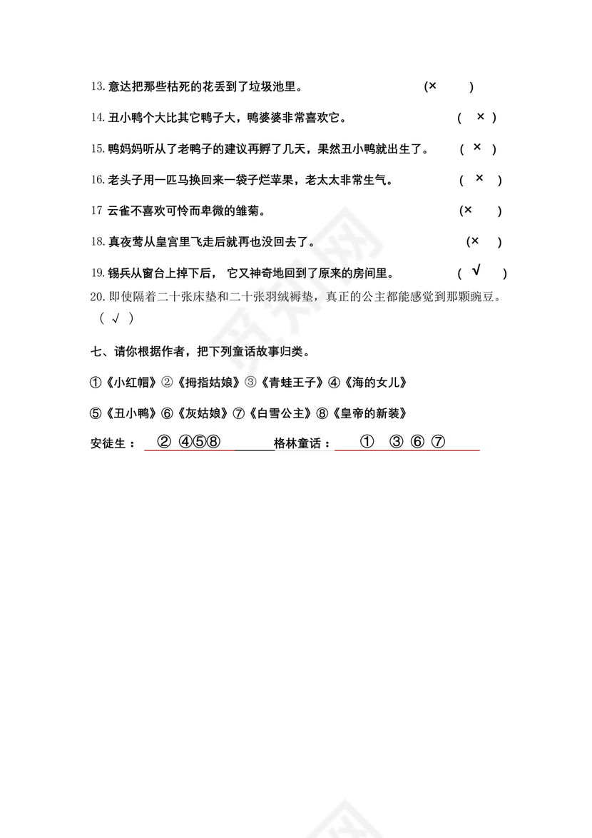 安徒生童话考题及答案三年级