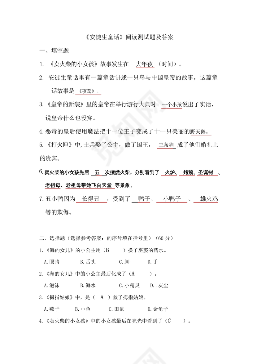 安徒生童话考题及答案三年级