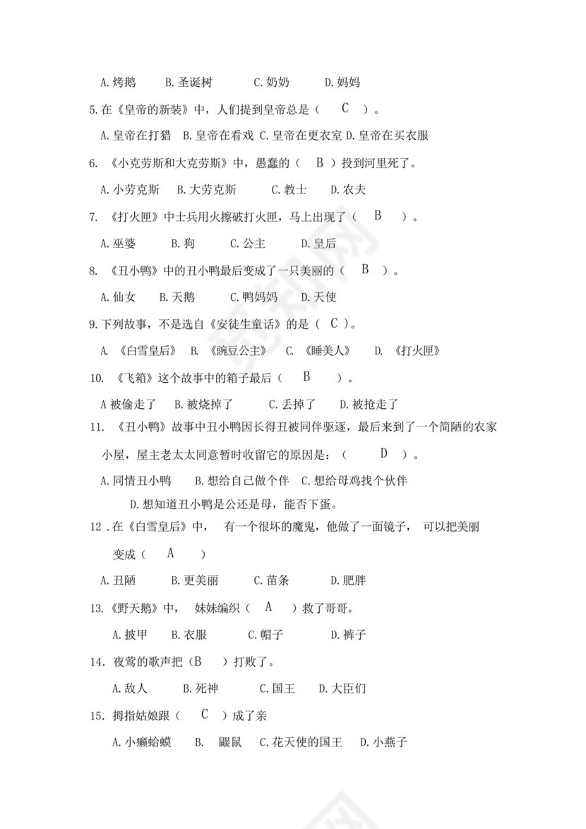 安徒生童话考题及答案三年级