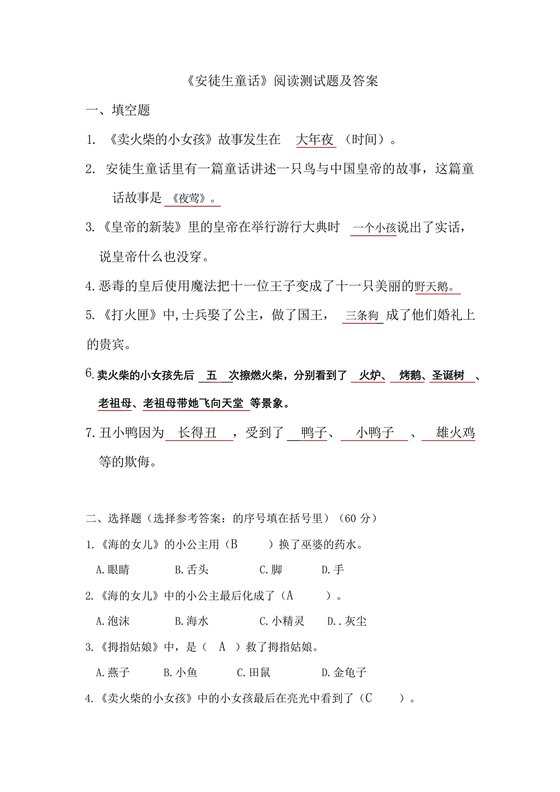 安徒生童话考题及答案三年级