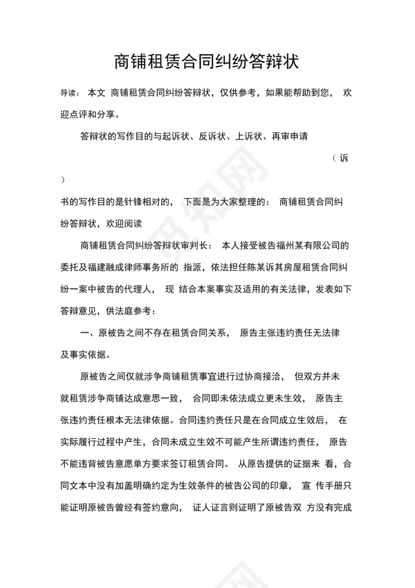 租赁合同纠纷答辩状