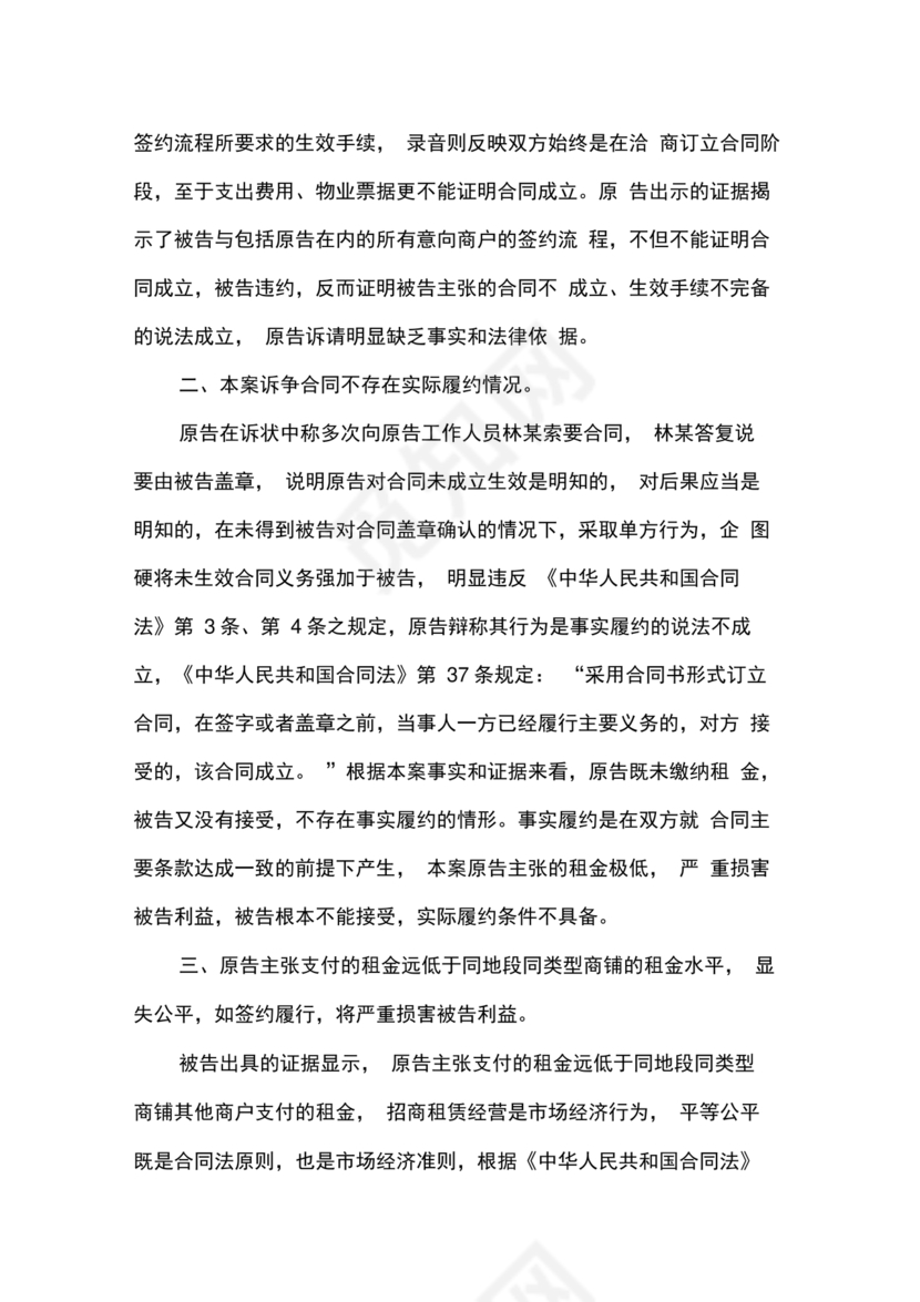 租赁合同纠纷答辩状