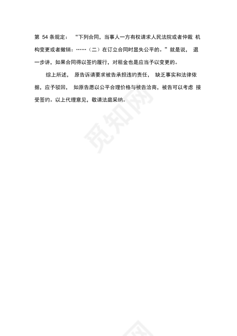 租赁合同纠纷答辩状