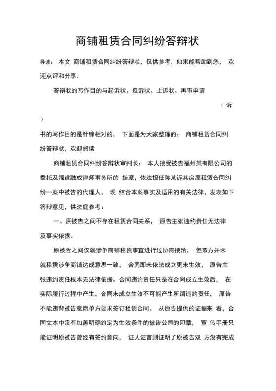 租赁合同纠纷答辩状