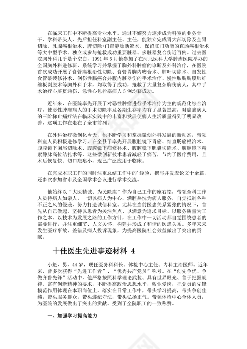 十佳医生自荐材料