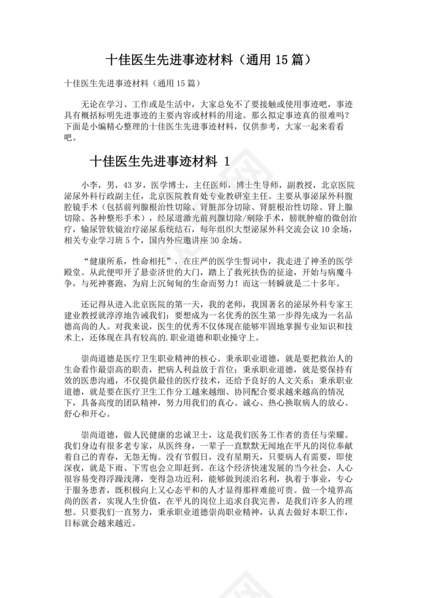 十佳医生自荐材料