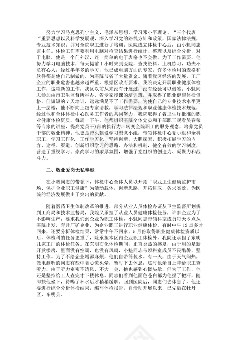 十佳医生自荐材料