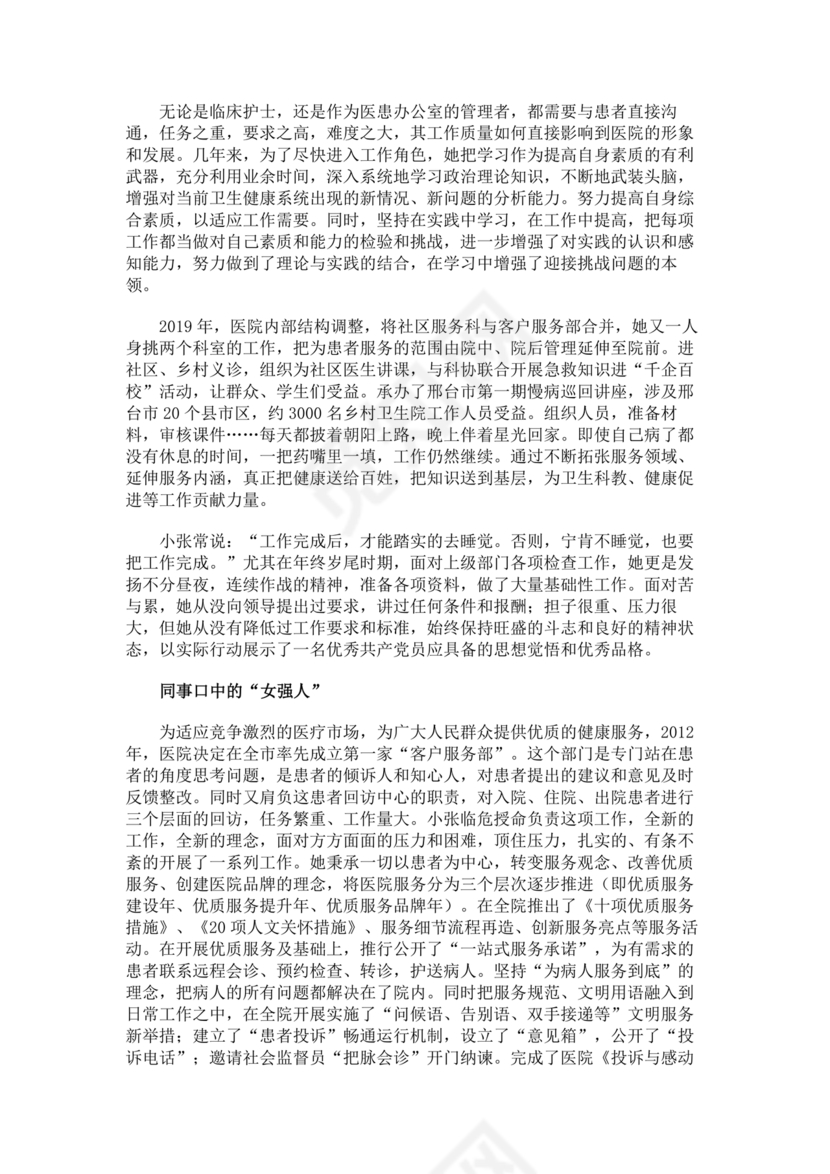 十佳医生自荐材料