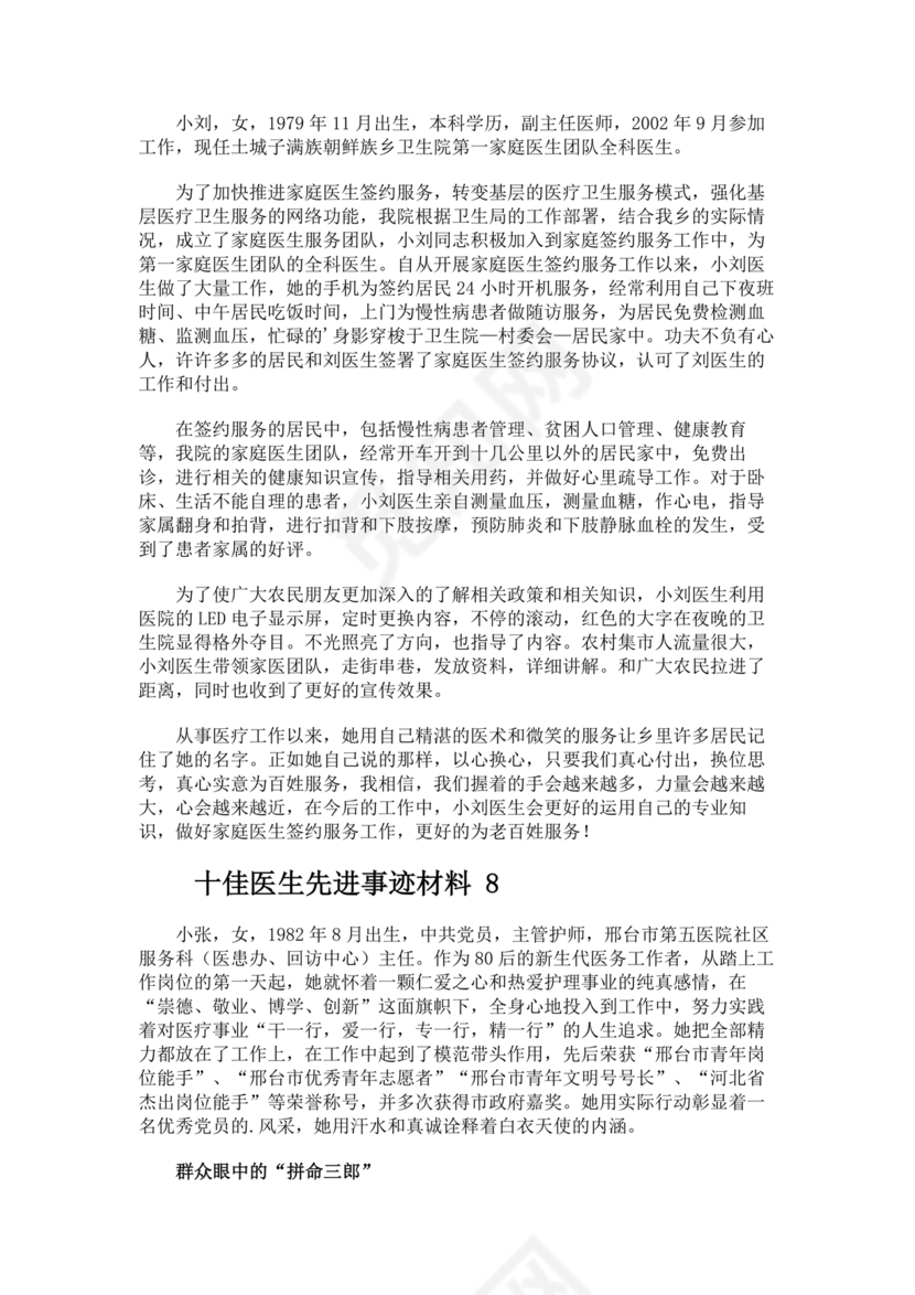 十佳医生自荐材料