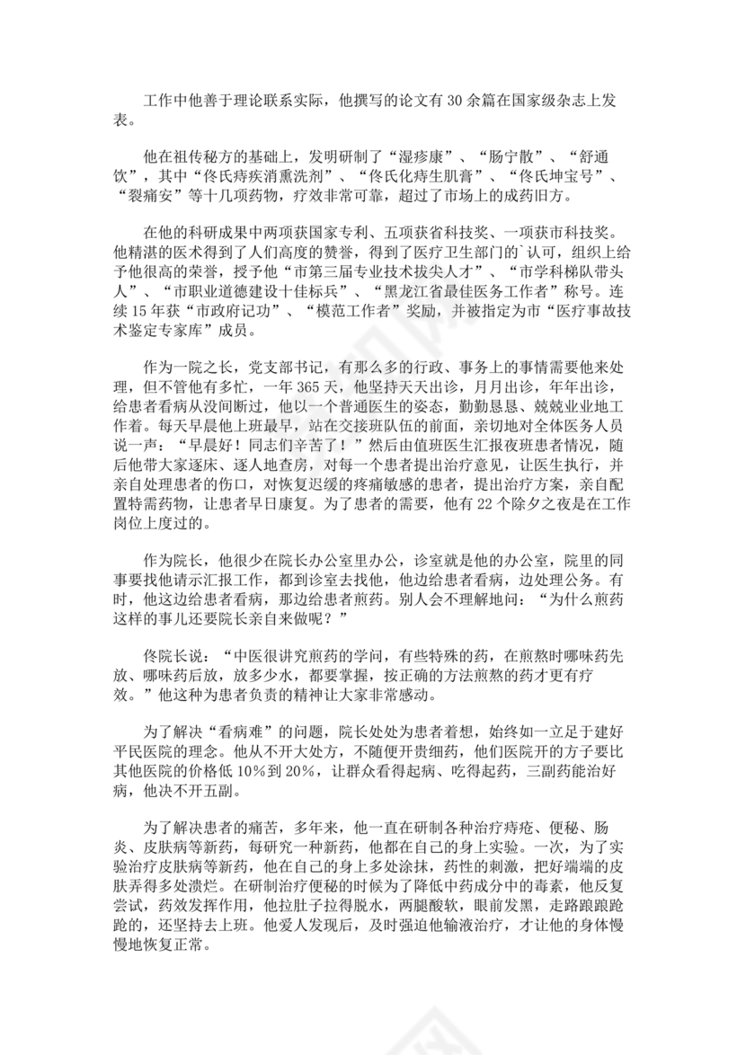 十佳医生自荐材料