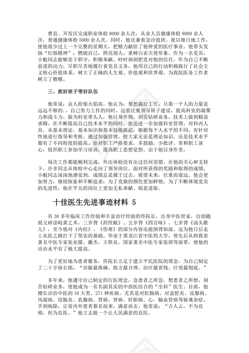 十佳医生自荐材料