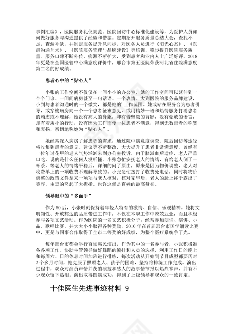 十佳医生自荐材料