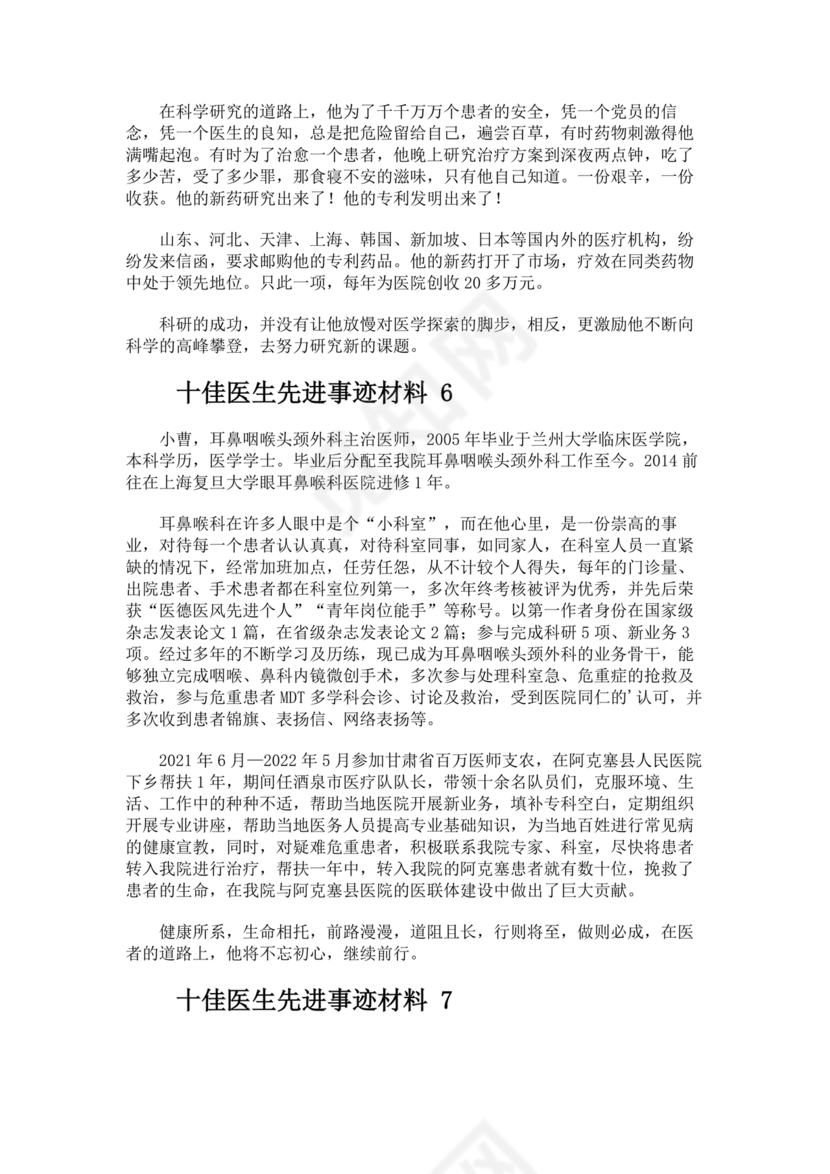 十佳医生自荐材料