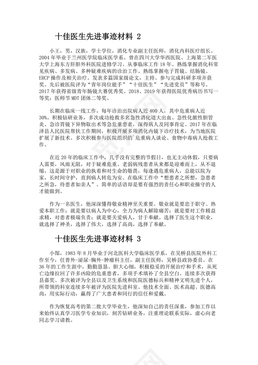 十佳医生自荐材料